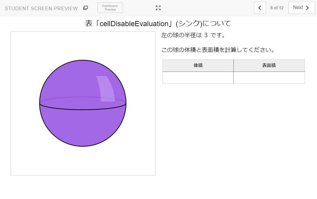 表 シンク について Teacher Guide
